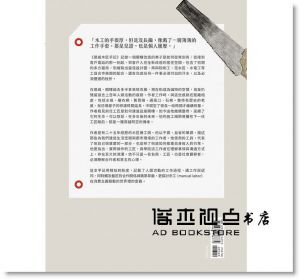 歐勒‧托史登森《挪威木匠手記：透過一位在地木工的樸拙之眼，深入北歐匠人的精神世界》大塊文化