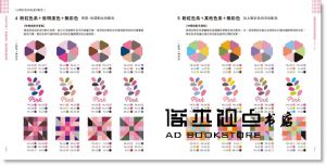 久野尚美, FORMS色彩情報研究所《配色寶典：用9大色系放膽配！》人人出版 