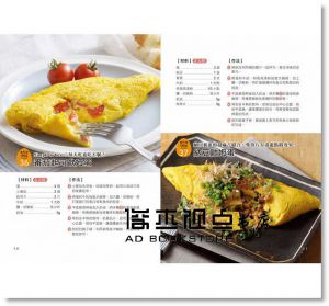 新手不失敗的百變蛋料理：水煮、煎炸、醃漬、蒸烤都難不倒的無敵蛋食譜，簡單易做又好吃，天天都有新變化！ [廣廈]