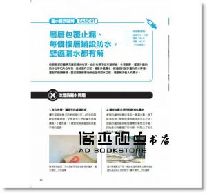 《老屋翻修安心寶典：破解漏水、管線、結構、設備關鍵痛點，放心住一輩子》 麥浩斯]