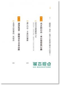 嚴長壽《你就是改變的起點》遠見天下