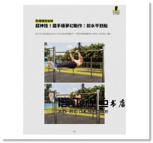 街頭健身：倒三角、胸大肌、人魚線‧勇氣自信一練上身[如何]