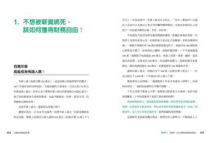 游牧民《社畜的財務自由計畫：最強脫魯傳說》樂金文化