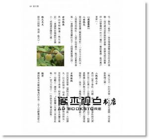 成語典故植物學 [貓頭鷹][潘富俊]