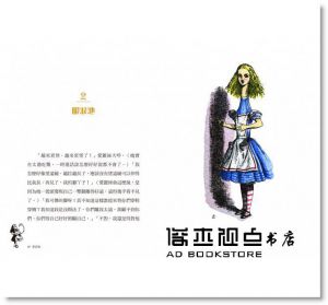 路易斯‧卡洛爾《愛麗絲夢遊仙境【150年傳唱不墜精裝紀念版】》漫遊者文化
