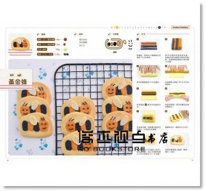 Jamie(賴琬茹)《冰盒造型餅乾：只要揉、冰、切、烤， 烘焙新手也能輕鬆做出可愛造型餅乾！（隨書附贈小松鼠四件組、長頸鹿及小熊餅乾模） 》【和平國際】