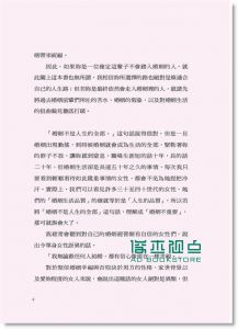 南仁淑《婚後三年,決定妳一輩子的幸福》 英屬維京