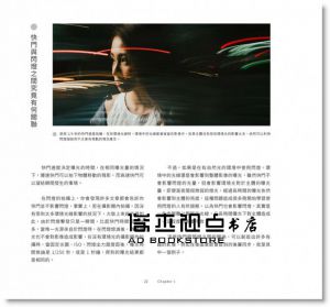張道慈 《單燈人像：預視現場，用一支閃燈打出各種可能》PCuSER電腦人文化