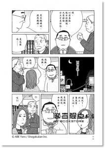 安倍夜郎《深夜食堂 18》新經典文化
