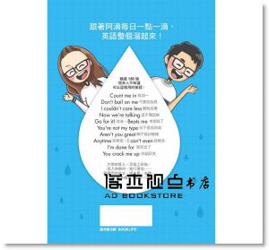 阿滴（Ray Du）《英語每日一滴：IG最夯，學校不教，聊天、搭訕、吐槽都有戲》如何