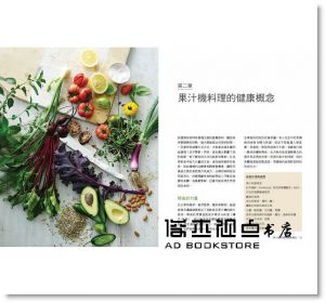 泰絲‧瑪斯特《攪動吧，人生！果汁機健康裸食聖經》常常生活