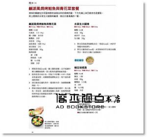 江部康二, 大庭英子《美味低醣常備菜108道：日本名醫＋料理達人共同研發，吃飽也能瘦！》台灣東販