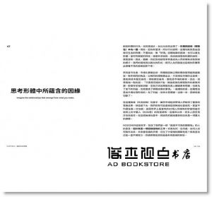 太刀川英輔 《設計與革新：給年輕設計師的50個備忘錄》行人