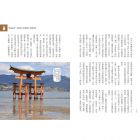 吳寧真 沉浸日本之旅套書組：北日本篇&南日本篇 優品文化