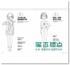 變裝派對 ：專屬女孩的服裝設計著色本 15[紙印]