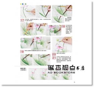 邰樹文《無師自通學工筆：荷花》北星