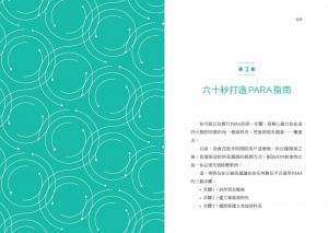  提亞戈．佛特 打造第二大腦實踐手冊：用PARA整理你的第二大腦，什麼都記得牢、想得通、做得到！商業周刊