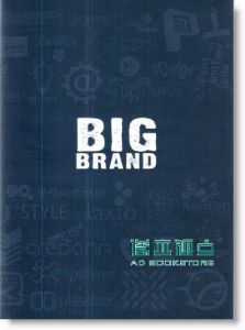 BIG BRAND