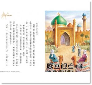 瑪麗．波．奧斯本《神奇樹屋34：飛毯奇遇記》小天下