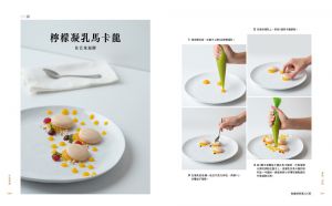 安可．诺克《完美摆盘：163种装饰手法、55道料理、725张图解步骤，布局设计×色味搭配×菜单规划，轻松营造Fine Dining精致感》木马文化