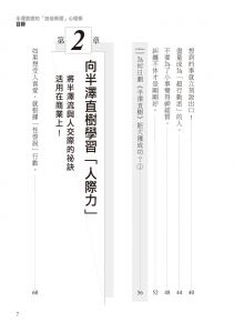 內藤誼人《半澤直樹的「加倍奉還」心理學》易富文化