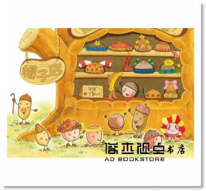 中屋美和《超人氣！殼斗村經典四書》維京