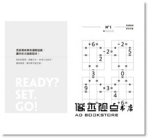 拉美西斯．布恩科．沙弗《GARAM挑戰的算術拼圖：超直觀進階邏輯運算，激盪、啟發你的數感》和平國際