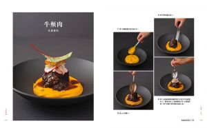 安可．诺克《完美摆盘：163种装饰手法、55道料理、725张图解步骤，布局设计×色味搭配×菜单规划，轻松营造Fine Dining精致感》木马文化