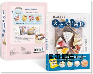 名店美味自己做！職人級多層次夾心水果蛋糕：6種蛋糕體×多種果醬夾餡×香緹鮮奶油×各式當季鮮果，清爽不甜膩的好滋味（隨書附贈：不鏽鋼6吋中空慕斯框）[和平國際][吳佩蓉]