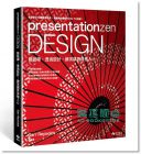 Presentationzen Design簡報禪:透過設計, 讓演講更深植人心