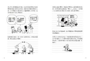 杰夫．肯尼《葛瑞的囧日記 1：中學慘兮兮》未來出版