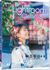 侯俊耀《Lightroom Classic CC魅力人像修圖》碁峰