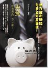 投資跟你想的不一樣！：20個觀念 1套決策SOP 布克]