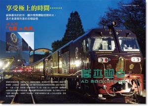 现货 大人的旅行．究極日本豪華度假列車[流行風]