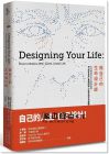 比爾‧柏內特, 戴夫‧埃文斯《做自己的生命設計師：史丹佛最夯的生涯規畫課，用「設計思考」重擬問題，打造全新生命藍圖》大塊文化