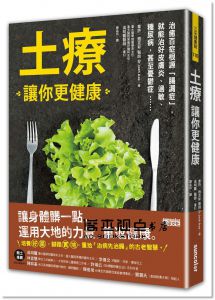 Josh Axe《土療讓你更健康：治好百症根源腸漏症 [三采]