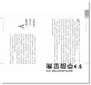 李開周 《過一個歡樂的宋朝新年》時報