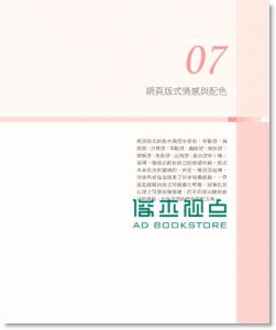 网页配色的告白: 无声的颜色传达了心动的讯息 (附DVD) 网页经典配色艺术
