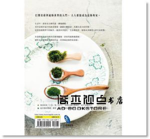 葉住直美《苔蘚盆景&微景觀生態瓶DIY》[晨星]