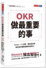  約翰‧杜爾《OKR：做最重要的事》天下文化