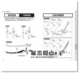 《一學就會！超簡單漫畫技法：人物設定篇》文房