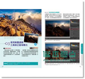 PHOTOSHOP & LIGHTROOM超完美數位暗房：風景攝影修圖秘技