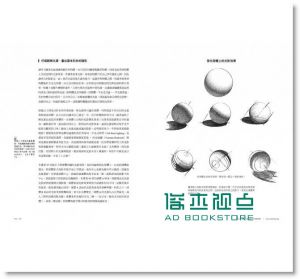  安德魯?路米斯  素描的原點: 除了色彩, 素描包羅萬象