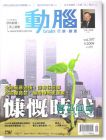 动脑杂志 5月号/2009 第397期