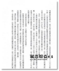  江部康二《不吃主食糖尿病就會好【實踐篇】》世茂
