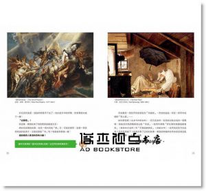 《不懂神話，就只能看裸體了啊：認識藝術的快速鍵》原點