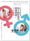 不能不說的悄悄話，孩子的性教育從愛教起[宇宙光]