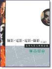 摄影电影．电影摄影 狂恋光影大师对话录