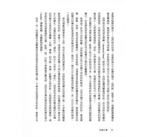 詹姆斯•愛德華•戈登《結構之書：從自然物到人造物，萬物成形與屹立不搖的永恆祕密》臉譜 