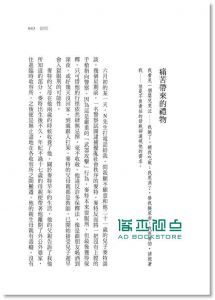史戴分．格羅茲《說不出的故事, 最想被聽見》 圓神